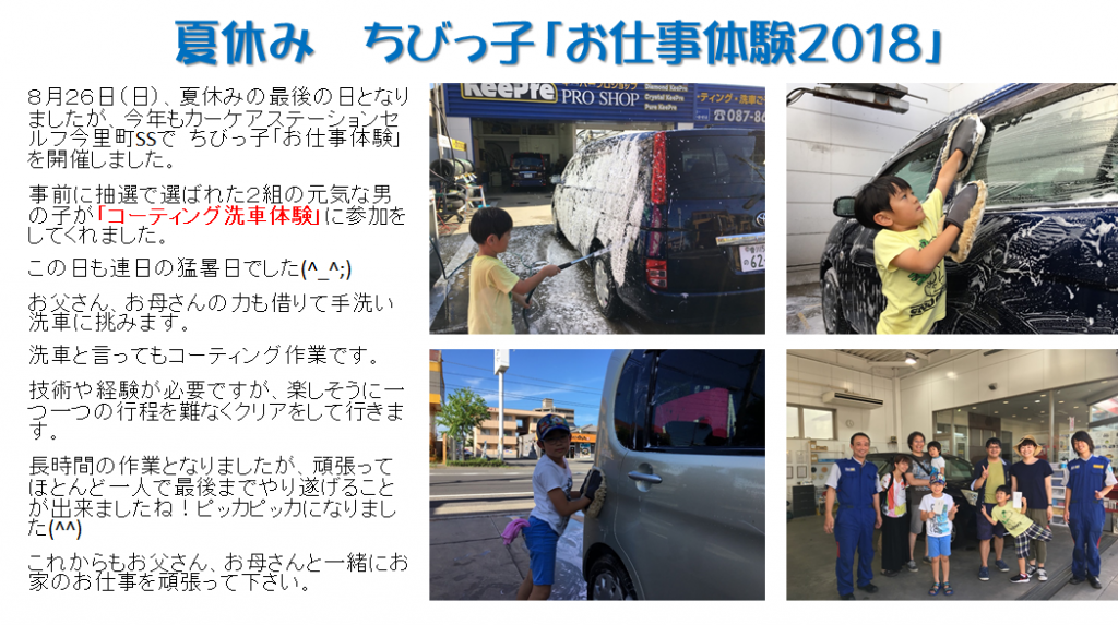 夏休み　ちびっ子「お仕事体験2018」